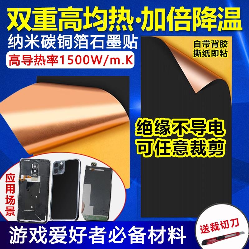 手机石墨烯散热贴散热片 适用苹 果iphone笔记型电脑cpu固态硬碟