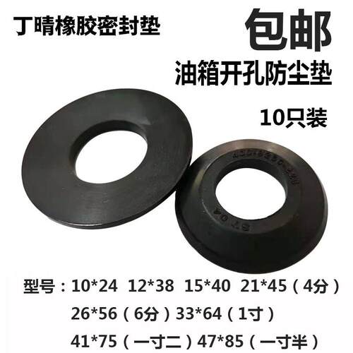 液压站防尘垫圈橡胶垫1分3分4分6分1寸FCL04FCF08FCF10FCF12FCF16