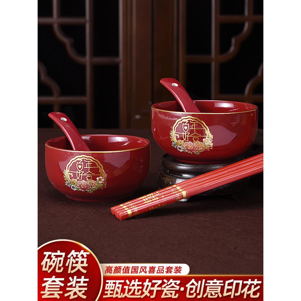 结婚陶瓷碗筷勺套装一对酒红色女方喜陪嫁专用饺子碗婚庆用品大全