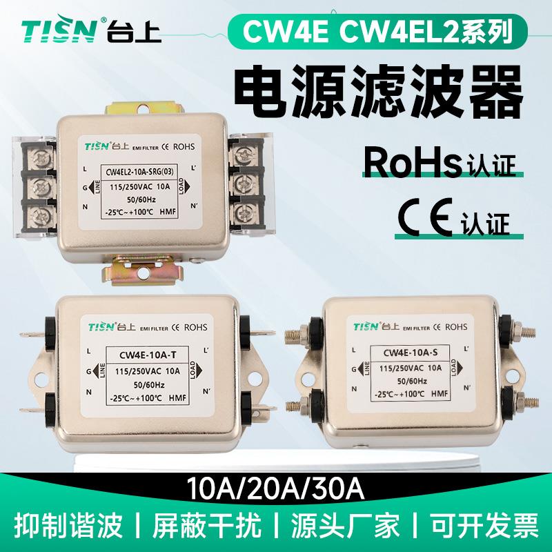 CW4L2导轨式电源滤波器220V交流emi单相双级抗干扰10A20A30A-SR/T