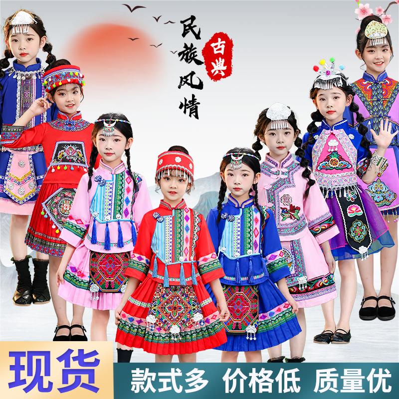 少数民族服装儿童土家族苗族瑶族侗族哈尼族女童彝族壮族演出服饰