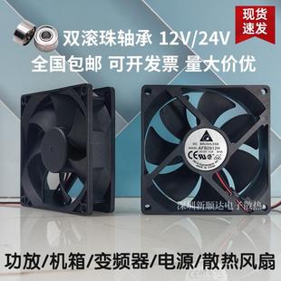 台达56cm7cm8cm9cm12cm双滚珠轴承12v 24v变频器功放机箱散热风扇