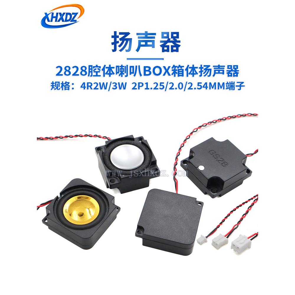 2828空腔扬声器4欧姆2瓦/4R3Wbox音频DIY低音扬声器2P1.25/2.0/2.