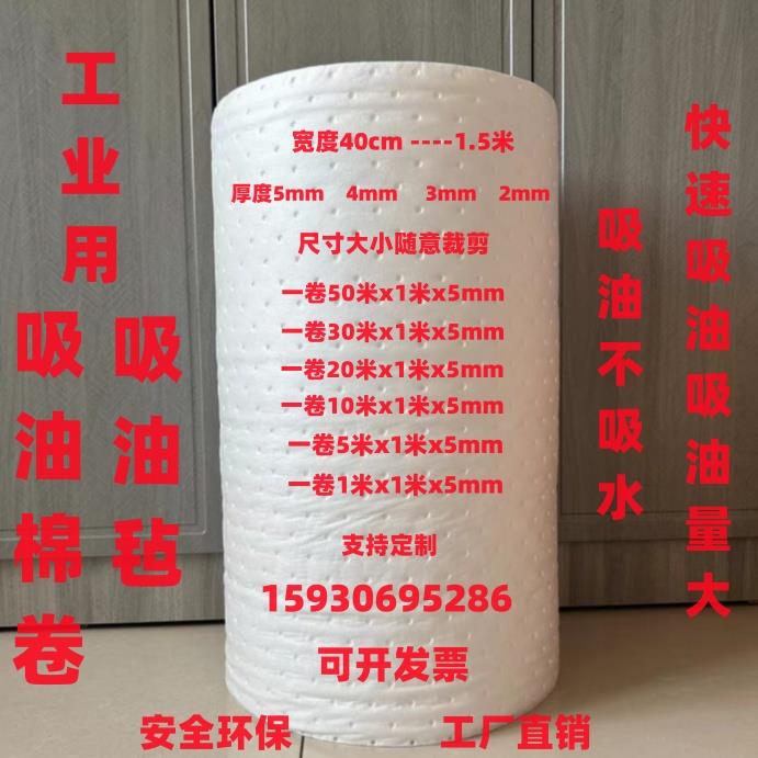 复合压点吸油垫片工业吸油棉卷5mm吸油毡水面加油站工厂PP1吸油毯