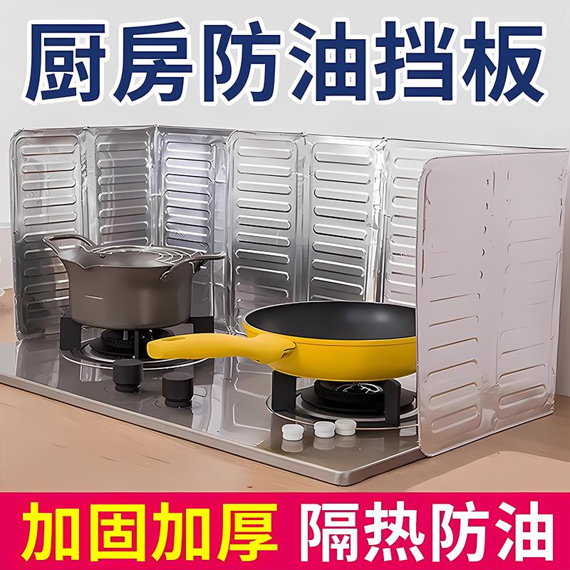 厨房挡油板燃气灶防油罩家用煤气灶隔热挡板耐高温铝箔挡油板神器
