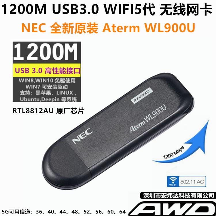 RTL8812AU 5G USB3.0 8811无线网卡Kali ubuntu树莓派WIFI WL900U