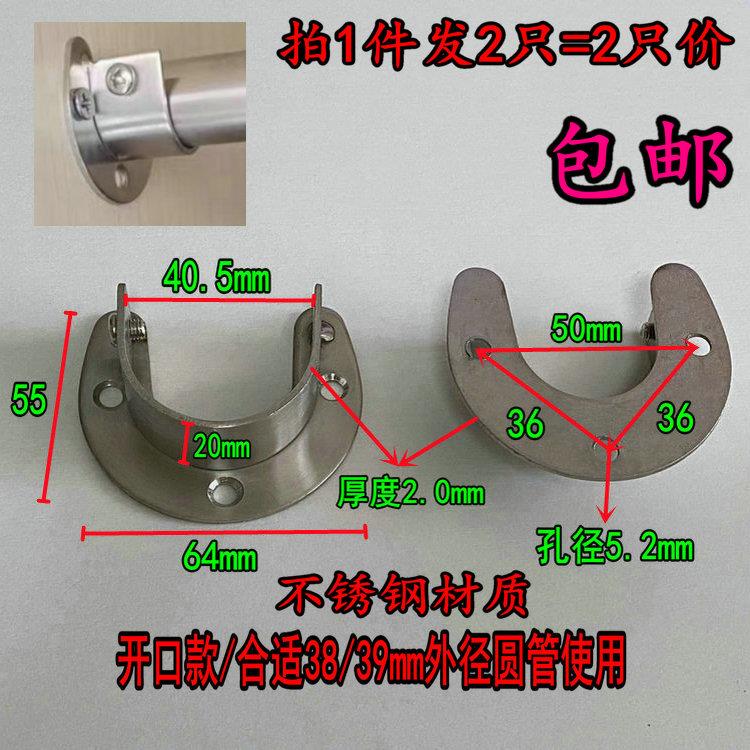 加厚不锈钢圆管底座晾衣杆钢管托衣柜挂衣杆座开口法兰座38/40mm