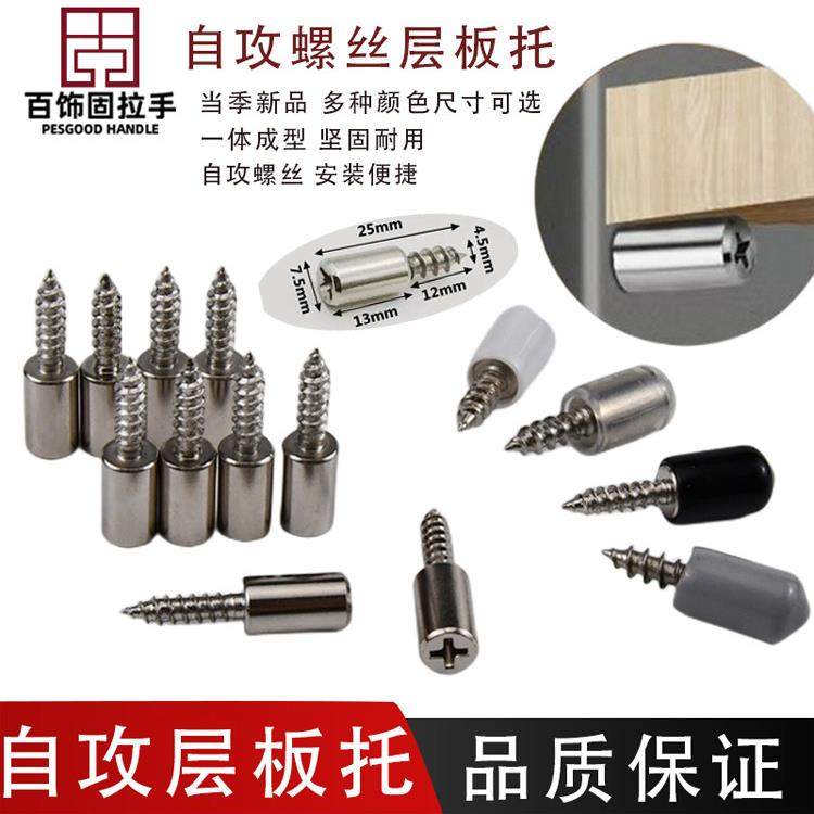 货架支撑自攻螺钉集成货架支撑隔断固定支架免打孔衣柜柜隔断固定,基础建材,层板拖,淘宝优惠券,粉丝福利购,淘宝优惠卷