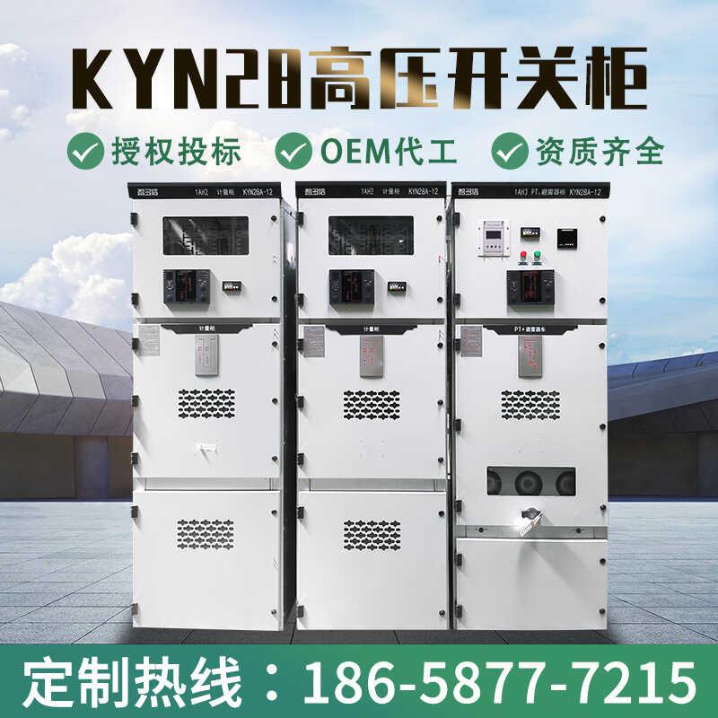 10KV高压配电柜KYN28A-12中置柜开关柜计量柜环网柜成套进出线柜