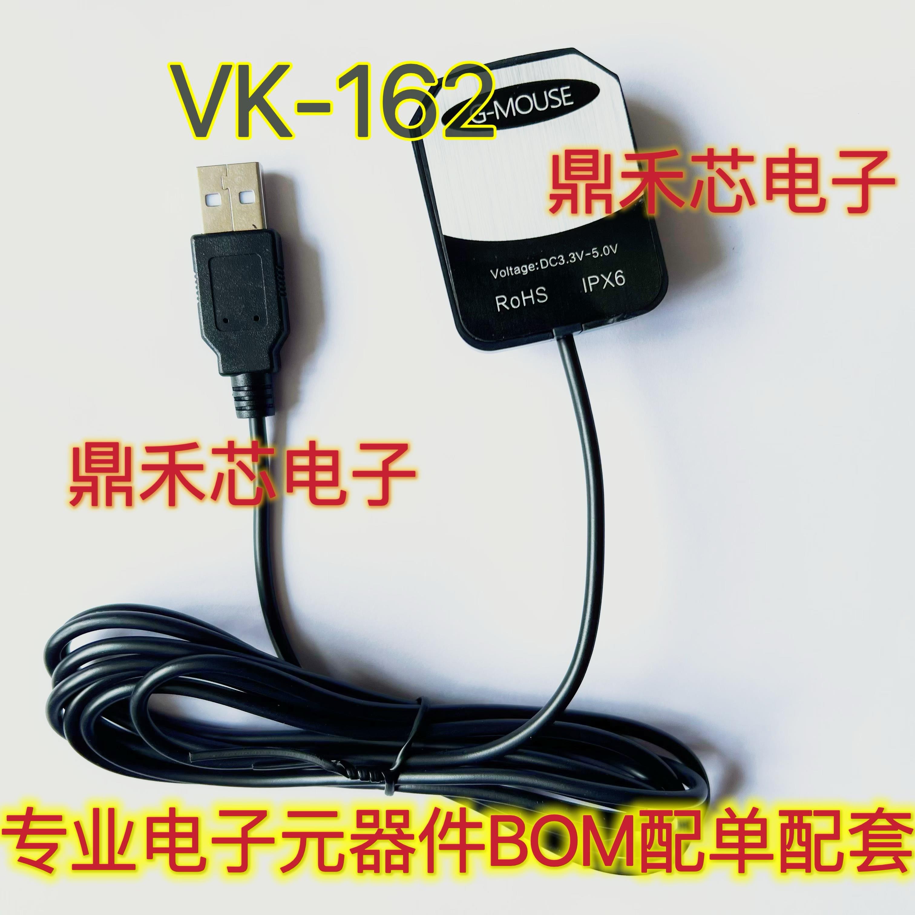 VK-162 笔记本usb导航模块VK162 支持GooglEarth奥维 USB接口
