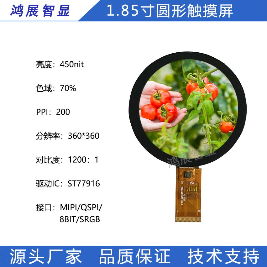1.85寸TFT360*360圆形LCD高亮IPS超薄彩色液晶显示屏幕G+F触摸TP