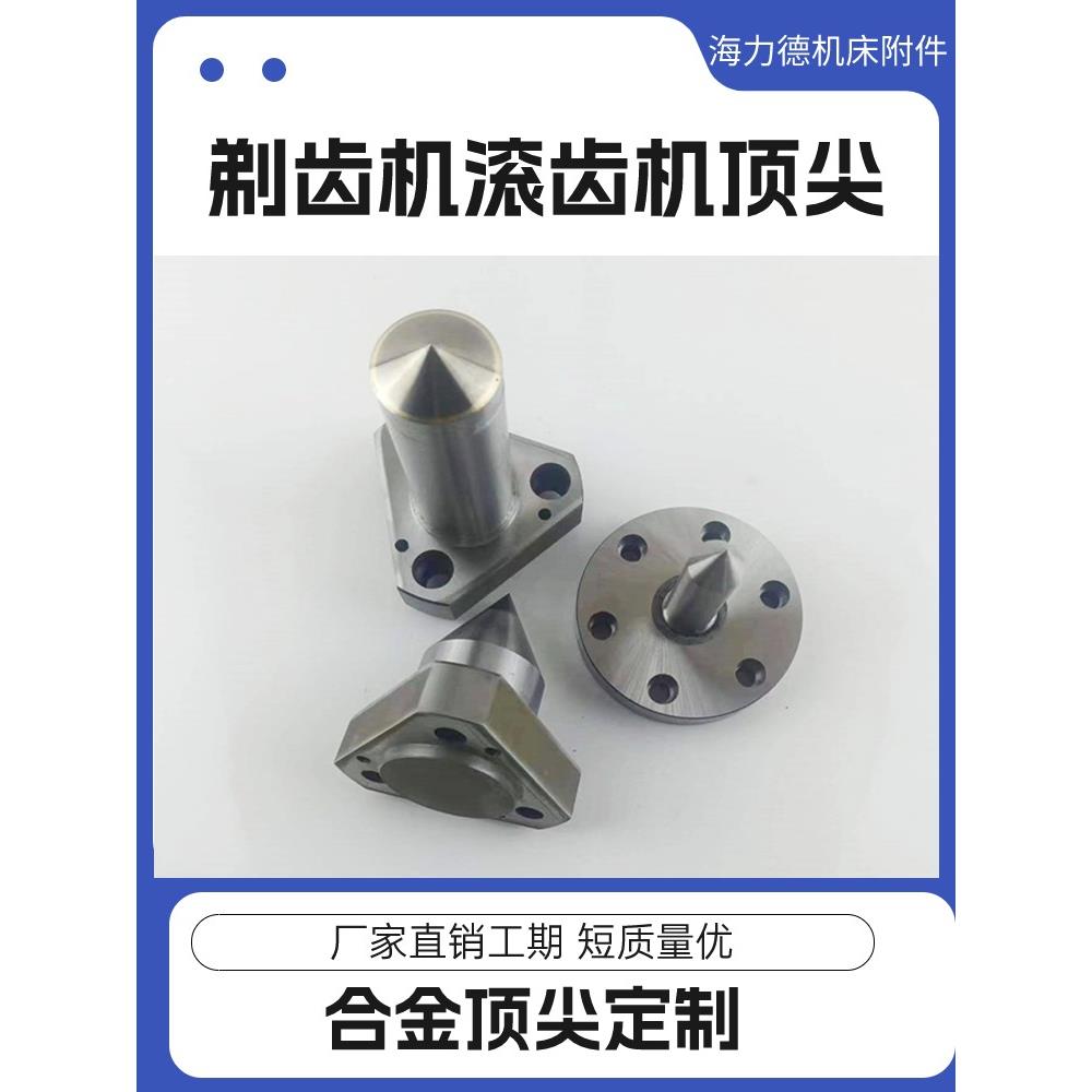 硬质合金定做高精固定法兰白钢钨钢呆滚齿剃齿