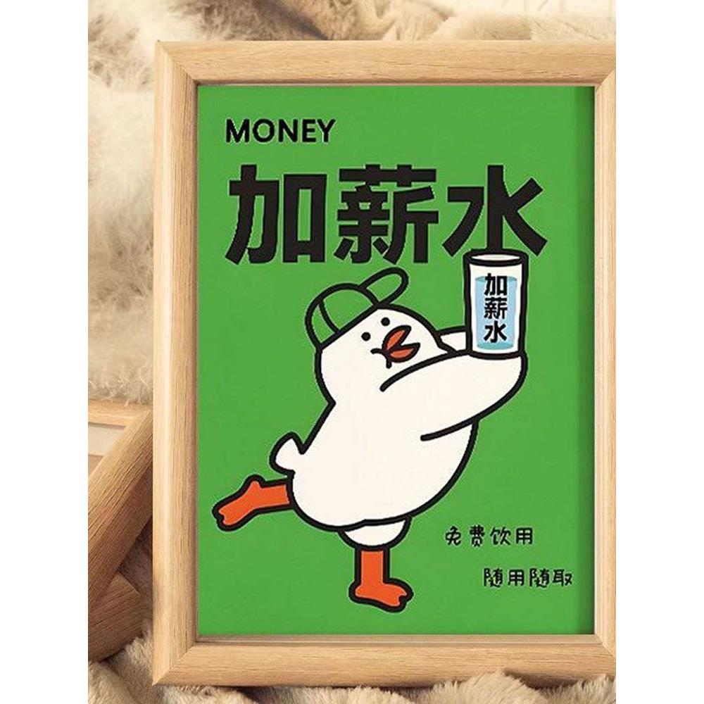 加薪水相框趣味招财寓意桌面摆件卧室书房吧台办公室装饰画摆台图片