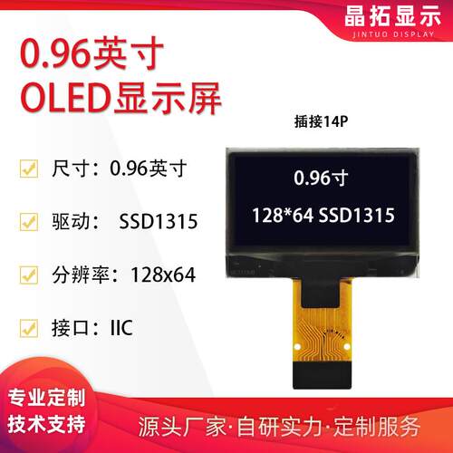 0.96寸OLED液晶屏显示屏128x64单色白光SSD1315小屏幕IIC插接14P