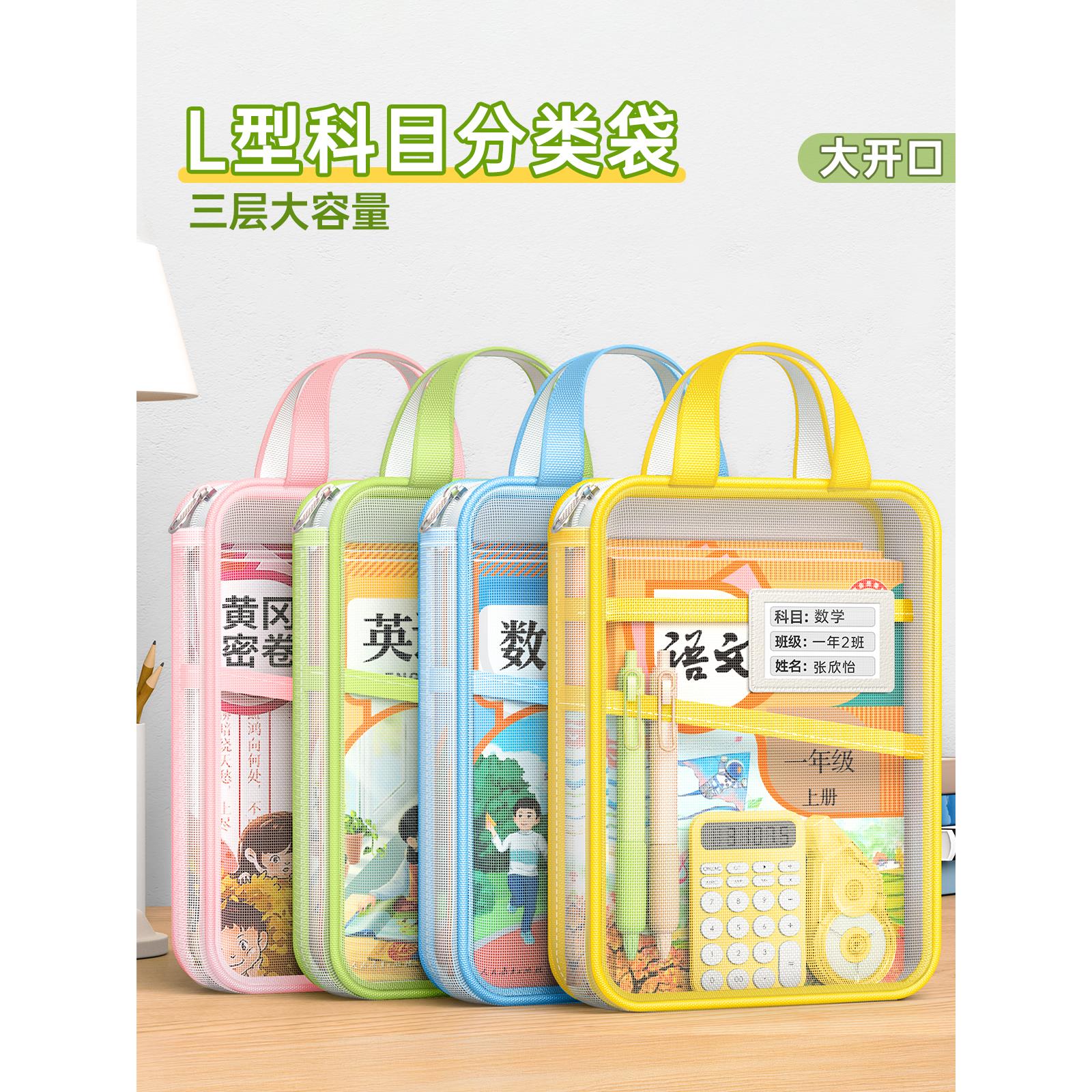 L型科目分类袋小学生学科收纳袋文件袋书袋课本书本作业试卷装书手提袋子语文数学英学习资料拎书大容量文具