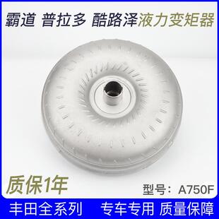 陆地巡洋舰A750F变矩器大力鼓耦合器 酷路泽 适用丰田霸道 普拉多