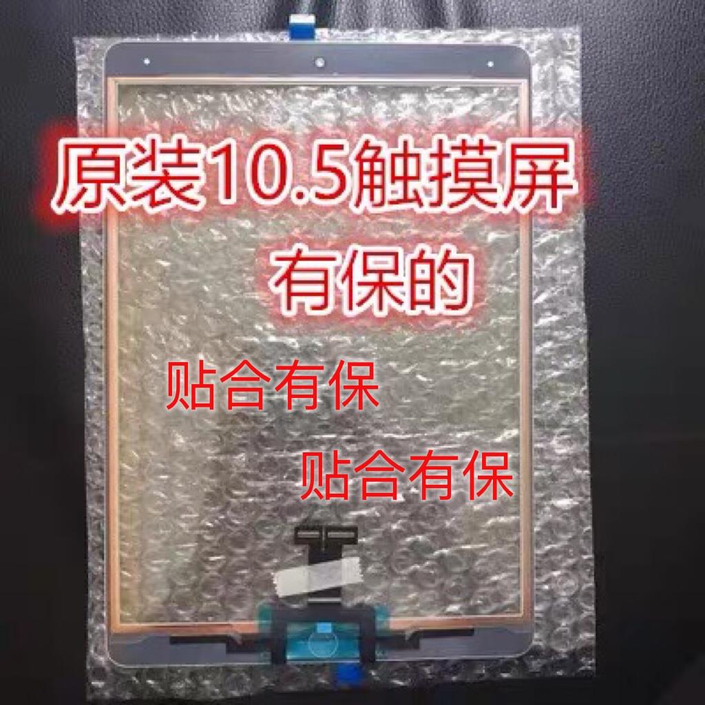 ipad pro 10.5英寸触摸屏A1852 外屏a1701 a1709手写屏玻璃屏