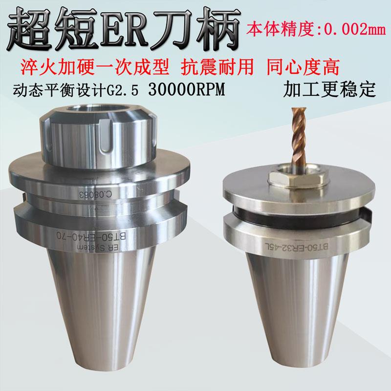 BT40短刀柄 内藏式筒夹刀柄BT30行程受限铣刀柄BT50ER32 25 20 16