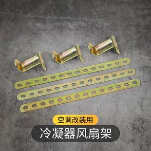 汽车空调冷凝器总成散热风扇电机安装 通用加厚 固定支架多孔板改装
