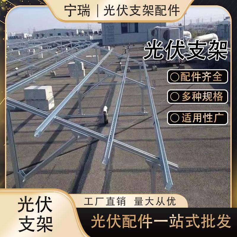 光伏支架配件太阳能光伏支架c型钢支架锌铝镁支架U型支架厂家直销