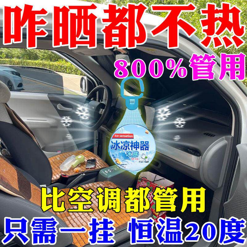 【恒温20度】车内降温神器室内夏天持久吸热室内快速降温避暑挂件