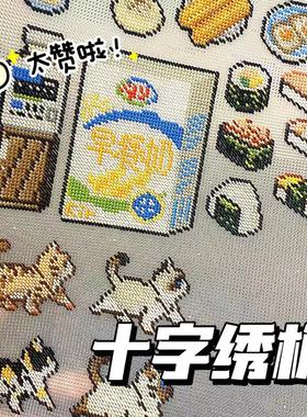十字绣塑料板手工diy刺绣像素洞洞板14CT绣布网格布十字绣冰箱贴