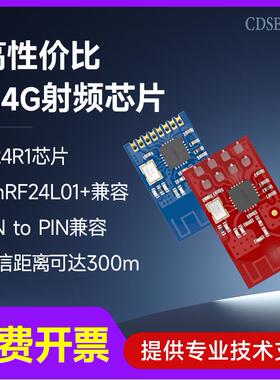 贴片型SI24R1无线射频模块2.4G低功耗通信兼容国产nRF24L01模块