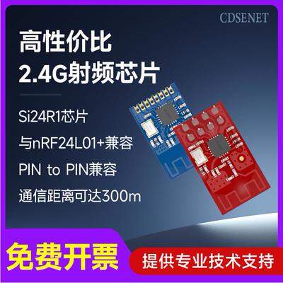 贴片型SI24R1无线射频模块2.4G低功耗通信兼容国产nRF24L01模块