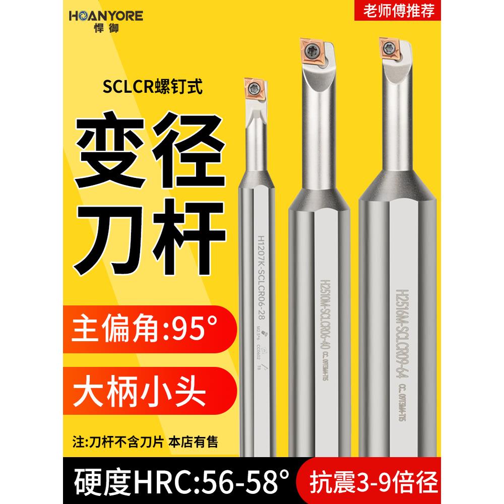 高速钢镗刀刀杆H1609K-SCLCR06变径内孔小孔大柄小头数控镗孔车刀
