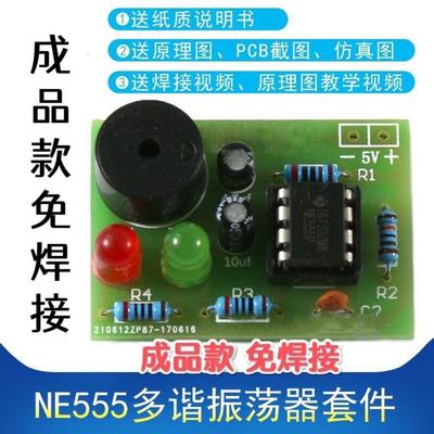 (成品)NE555多谐振荡器套件 NE555P无稳态电路 双闪灯 电子线路板