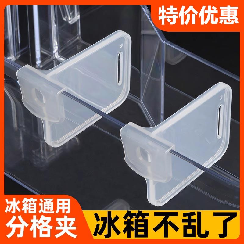 冰箱分隔板夹侧门可调节塑料隔断分格自由组合间隔板抽屉收纳神器