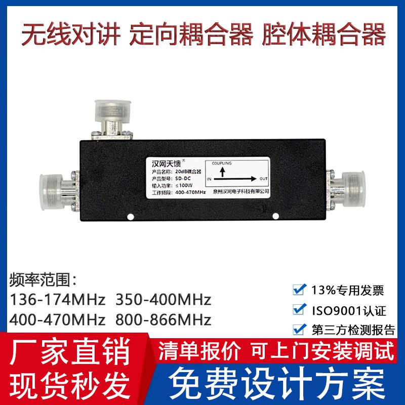 400MHz腔体耦合器350兆无线对讲室内分布耦合分配器150定向耦合器