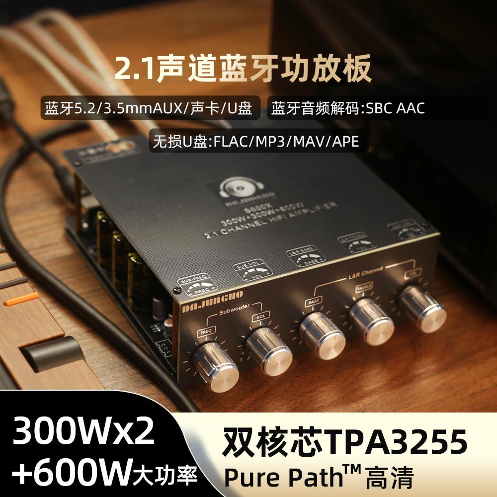 S600X TPA3255功放板2.1声道蓝牙功放HIFI音响扩大机高功率功放模