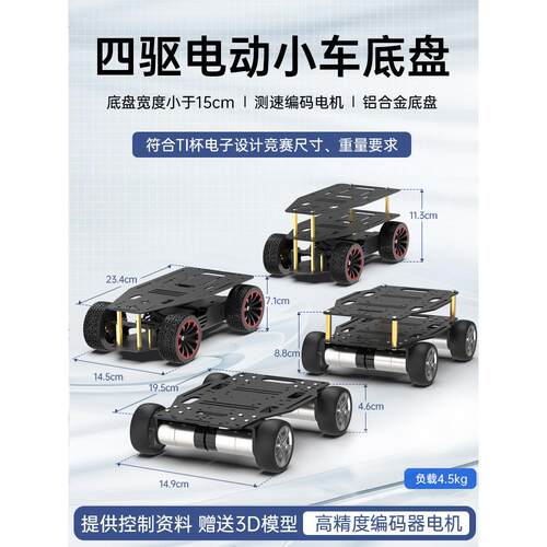 四驱轮式电动小车310编码电机智能全金属小车底盘 宽度小于15cm