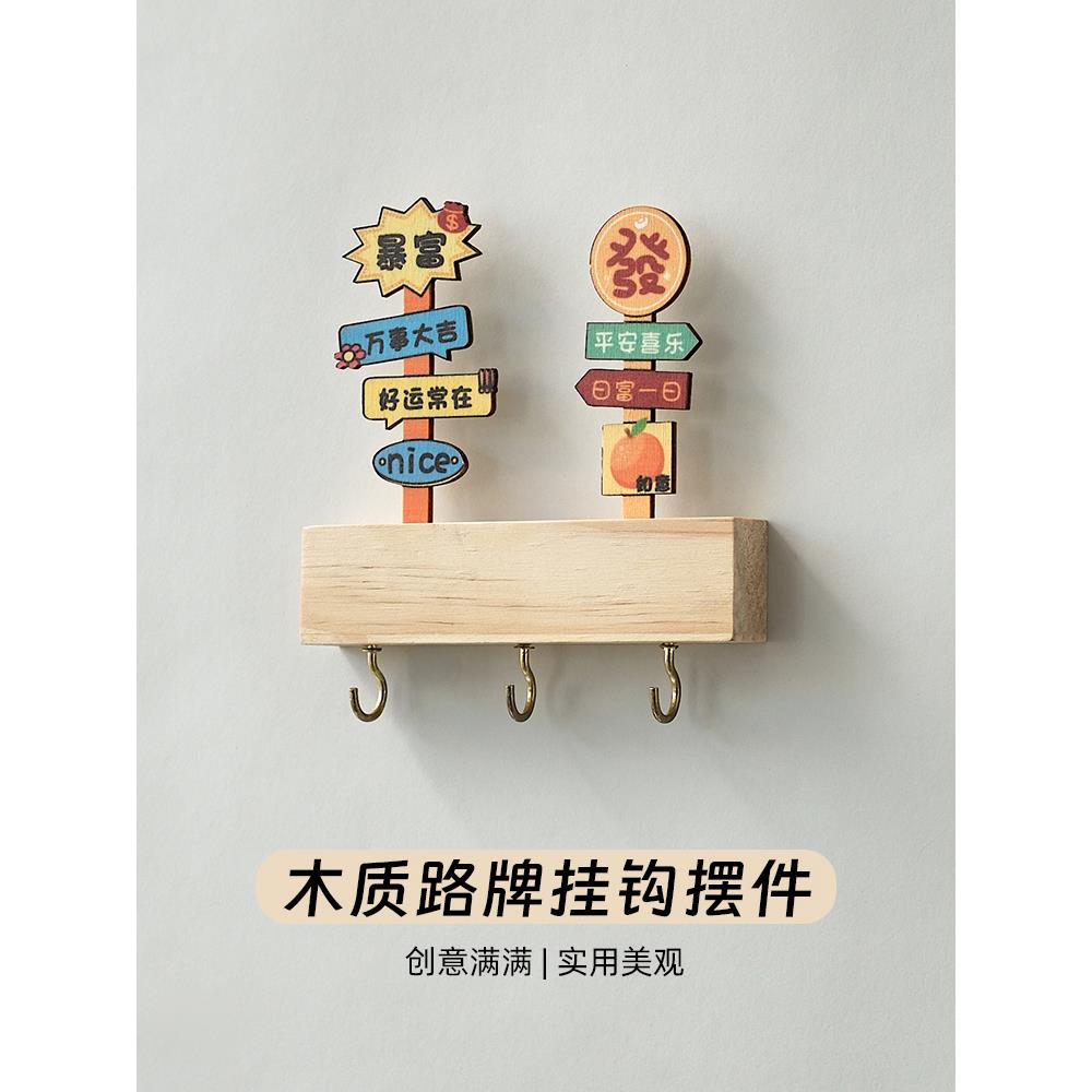 创意可摆可挂木质路牌钥匙挂钩发财好运桌面摆件玄关收纳挂架装饰