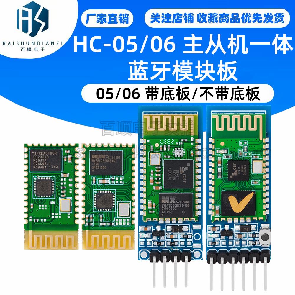 HC-05 /06主从机一体蓝牙模块板BC04-B 无线蓝牙串口透传模块