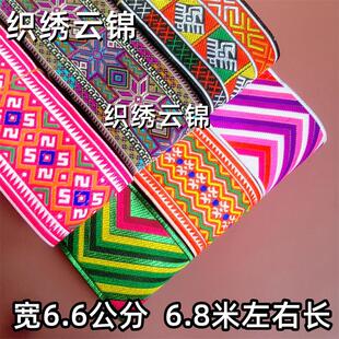 6.6cm花边织带苗族壮族瑶族帽子少数民族风服装 辅料手工diy材料20