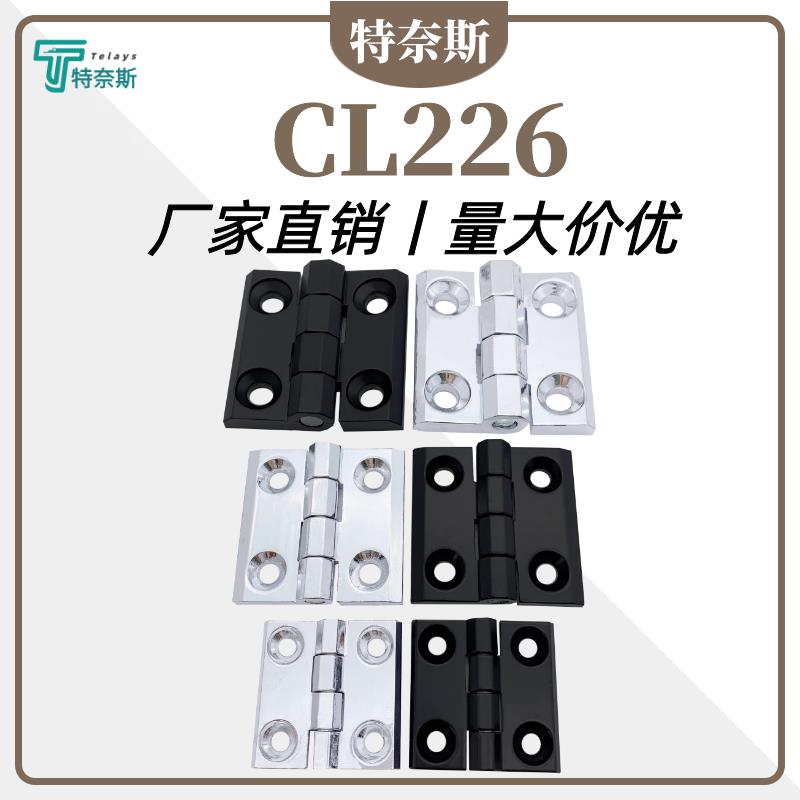 CL226-1-2-3合页 锌合金不锈钢405060配电箱电柜门CL236工业铰链