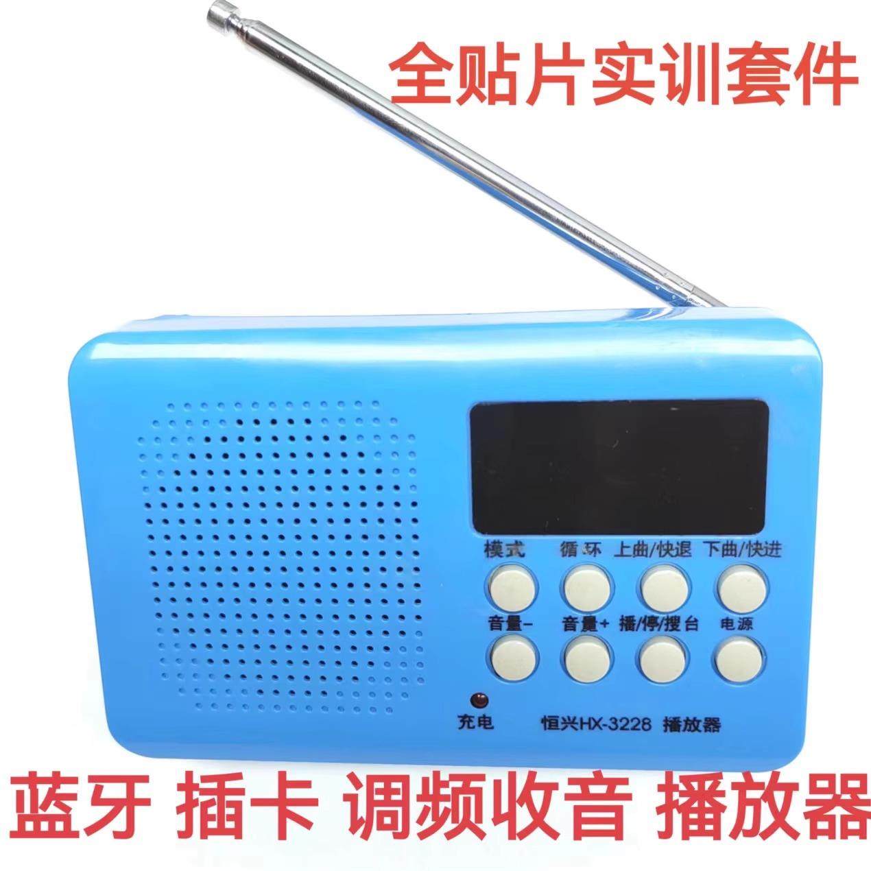 HX3228型贴片式蓝牙、插卡、FM收音机套件 实训散件 DIY组装