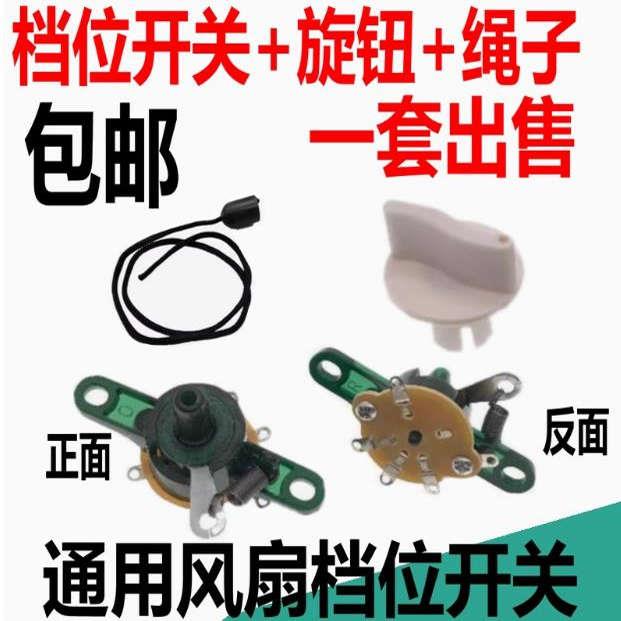 包邮电风扇通用配件台扇调速器壁扇调速开关档位开关拉线转速控制