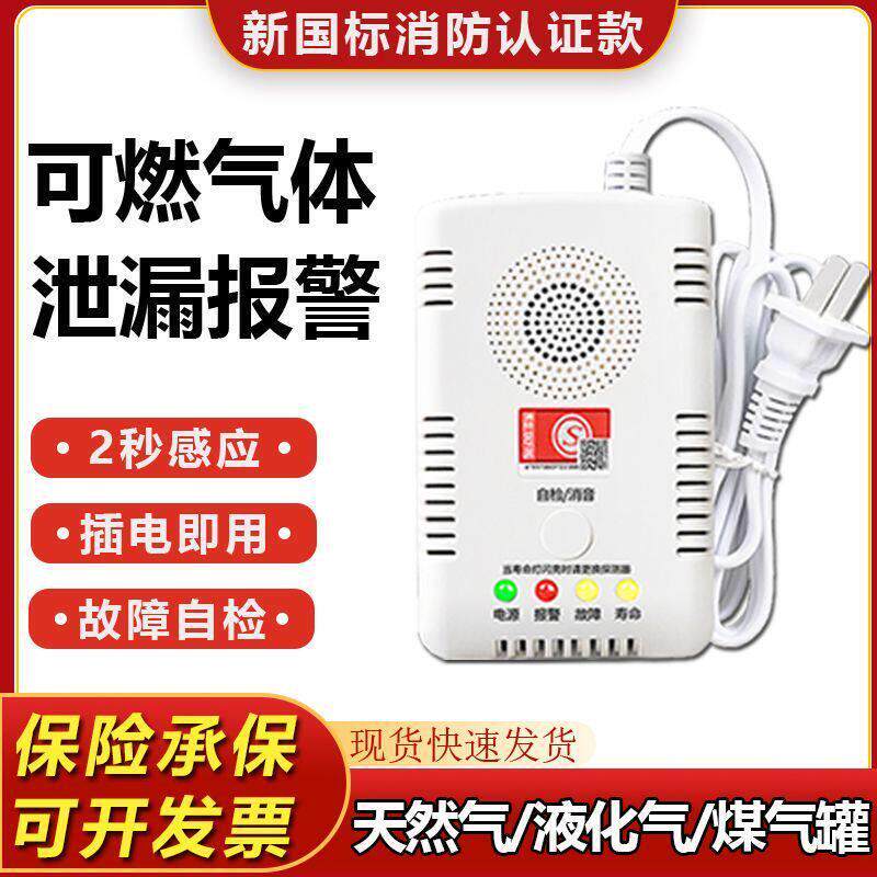 煤气感应报警器家用厨房饭店天然气液化气餐饮可燃气体泄漏检测器