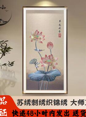 荷香翠影高端苏绣挂画迎门玄关荷花壁画新中式苏州刺绣壁画织锦绣