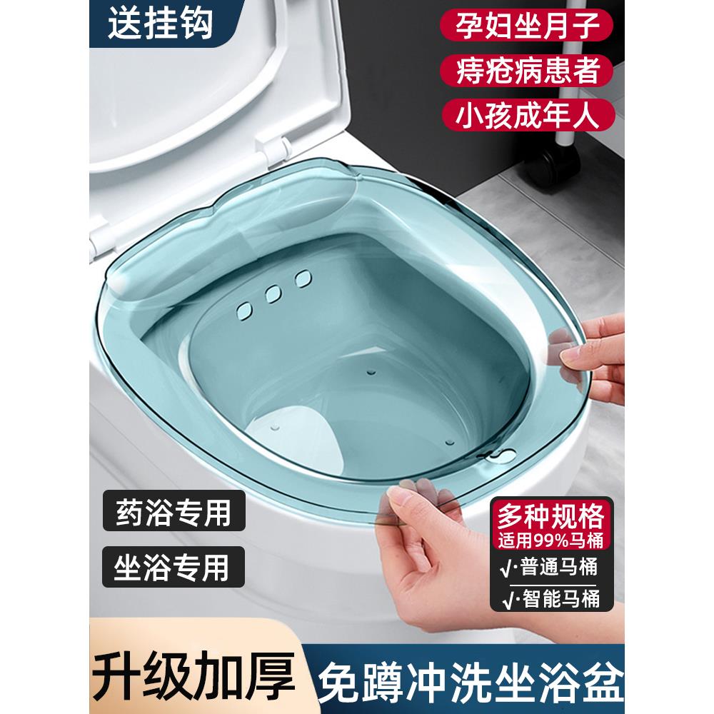 马桶坐浴盆女士专用洗屁股的盆孕妇产妇免蹲熏洗神器男士痔疮盆子