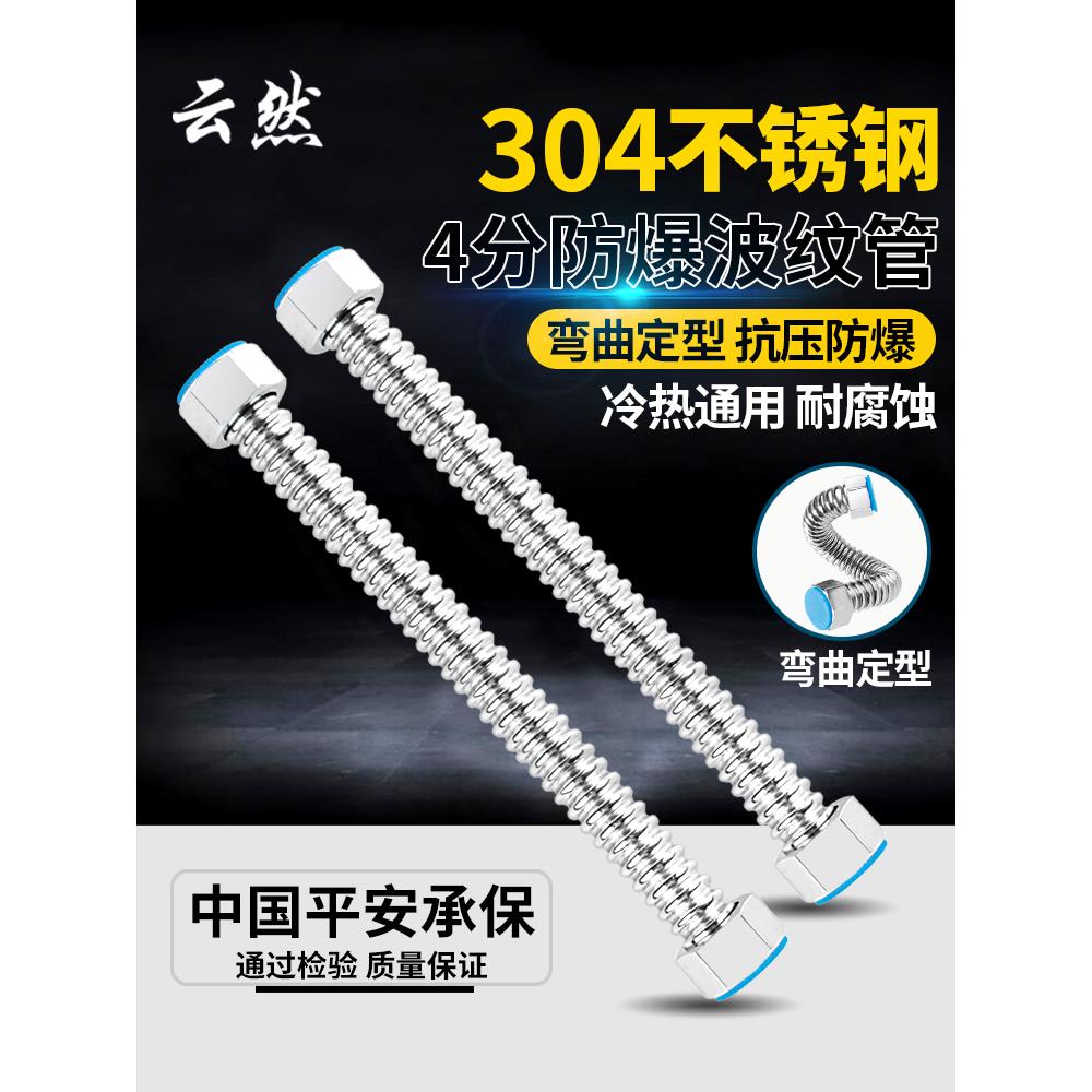4分304不锈钢波纹管冷热防高压爆金属软管热水器马桶上水进出水管