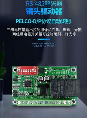 LK-RM102L监控镜头驱动器 镜头控制器红外灯雨刷两路继电器开关量