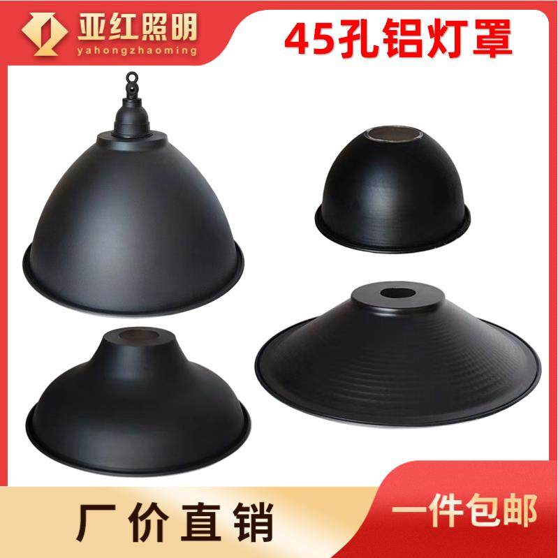 45孔灯罩外壳圆形灯伞家用厂房仓库照明灯壳养殖保温灯罩聚光增亮