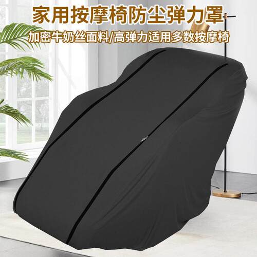 按摩椅套罩布艺防晒防水防抓保护防尘罩通用加厚床包按摩椅防尘