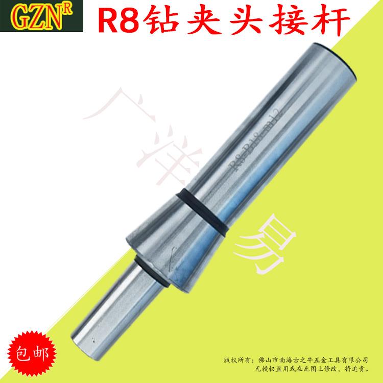 铣床接杆 钻接杆 R8柄接杆 R8钻夹头连杆R8- B10 B12 B16 JT2 JT3