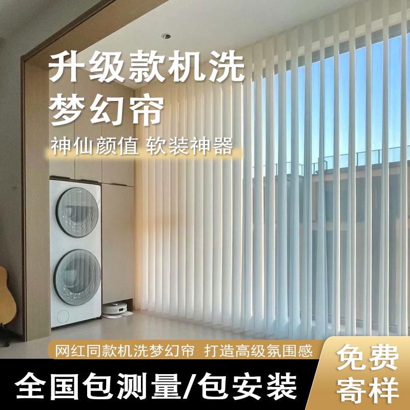 电动梦幻帘机洗智能遮光窗帘客厅阳台落地窗手动竖百叶纱帘垂直帘