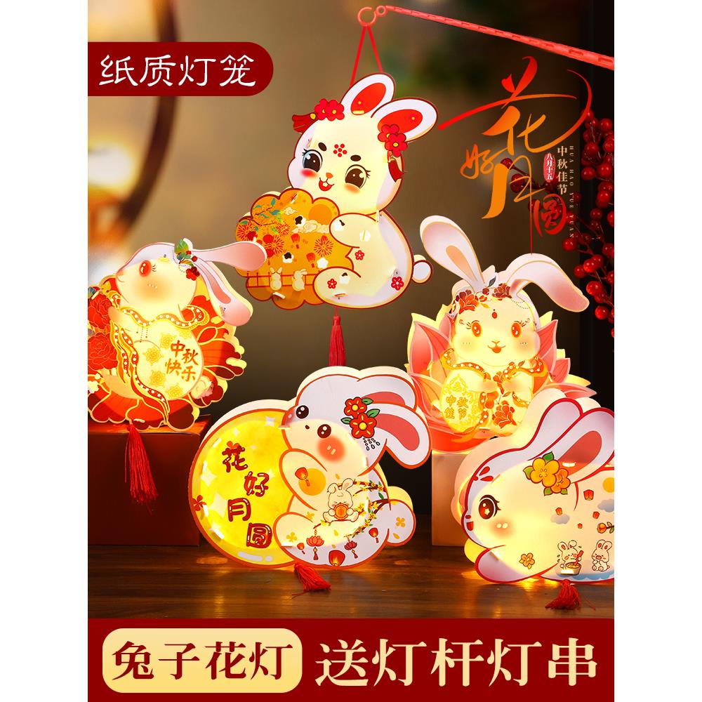 中秋节灯笼手工diy材料包儿童手提玉兔子花灯2025新款发光纸挂饰